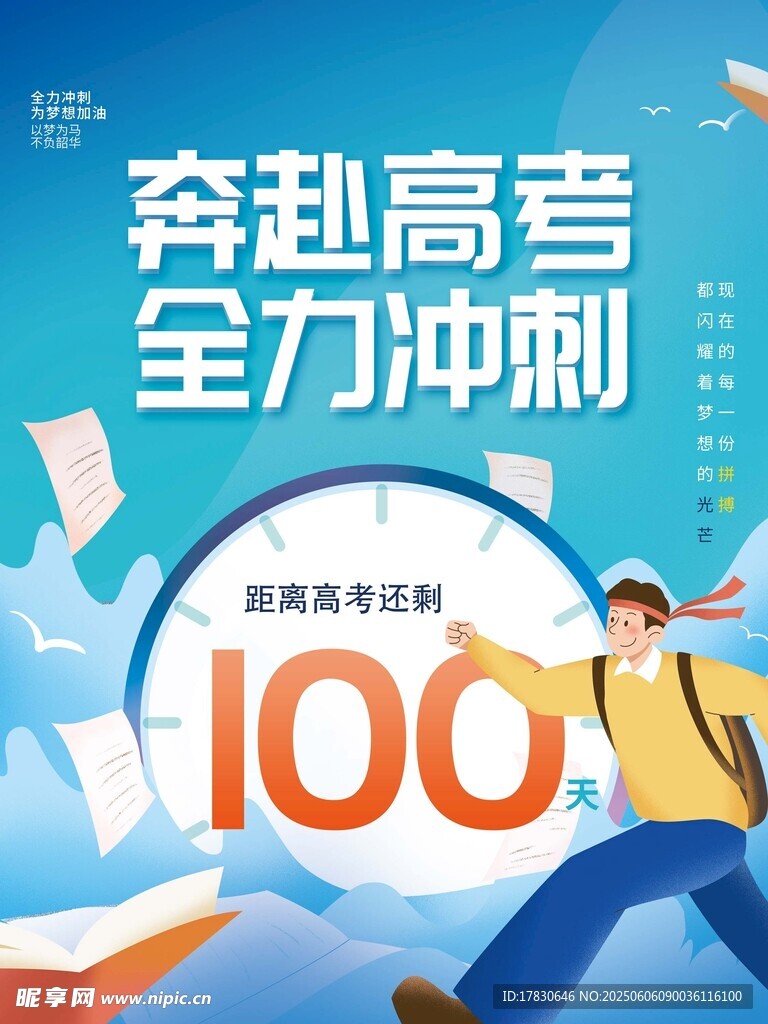 高考海報