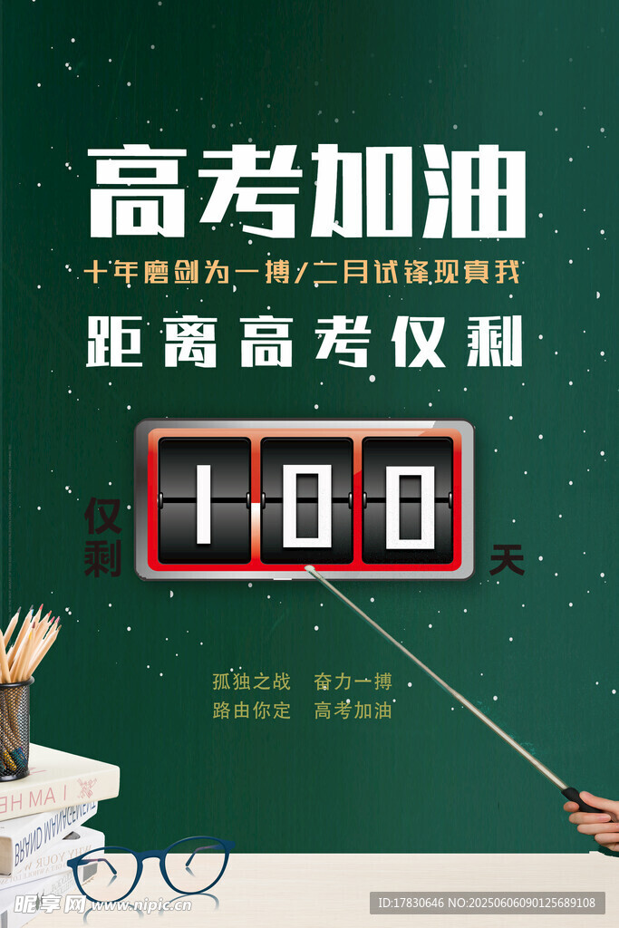 高考海報