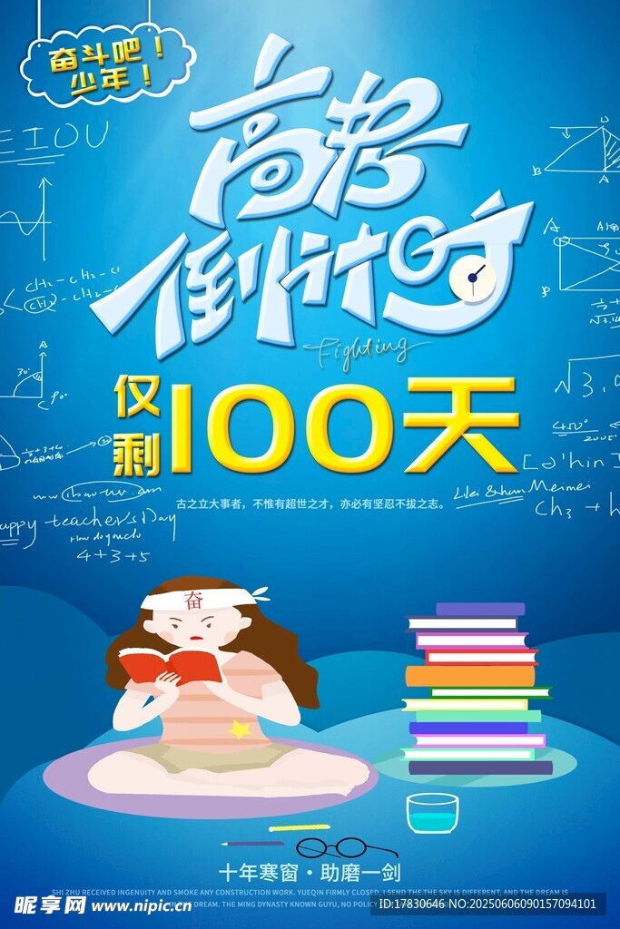 高考海報
