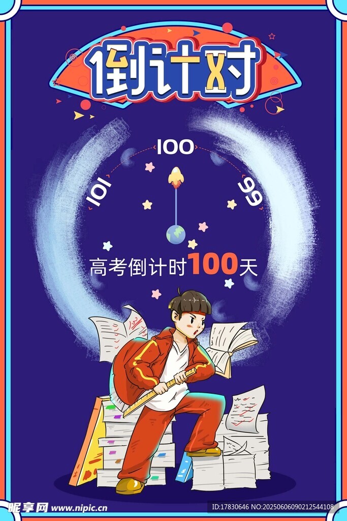 高考海報