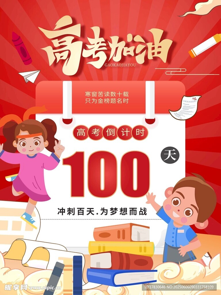 高考海報