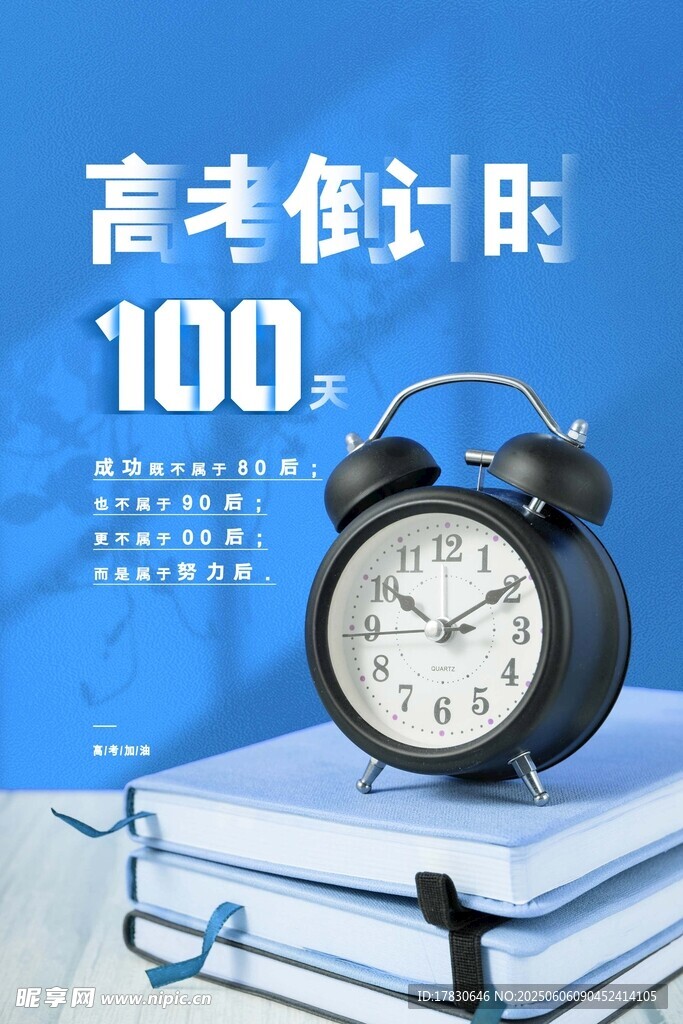 高考海報