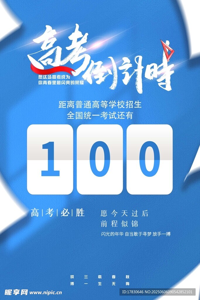高考海報