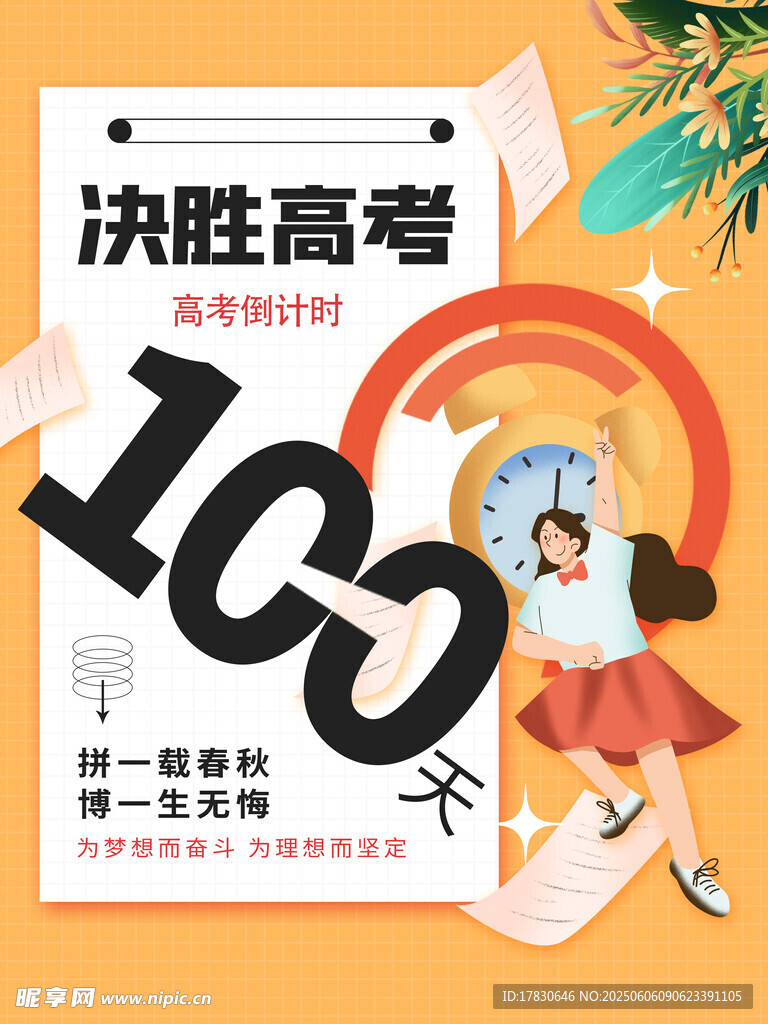 高考海報