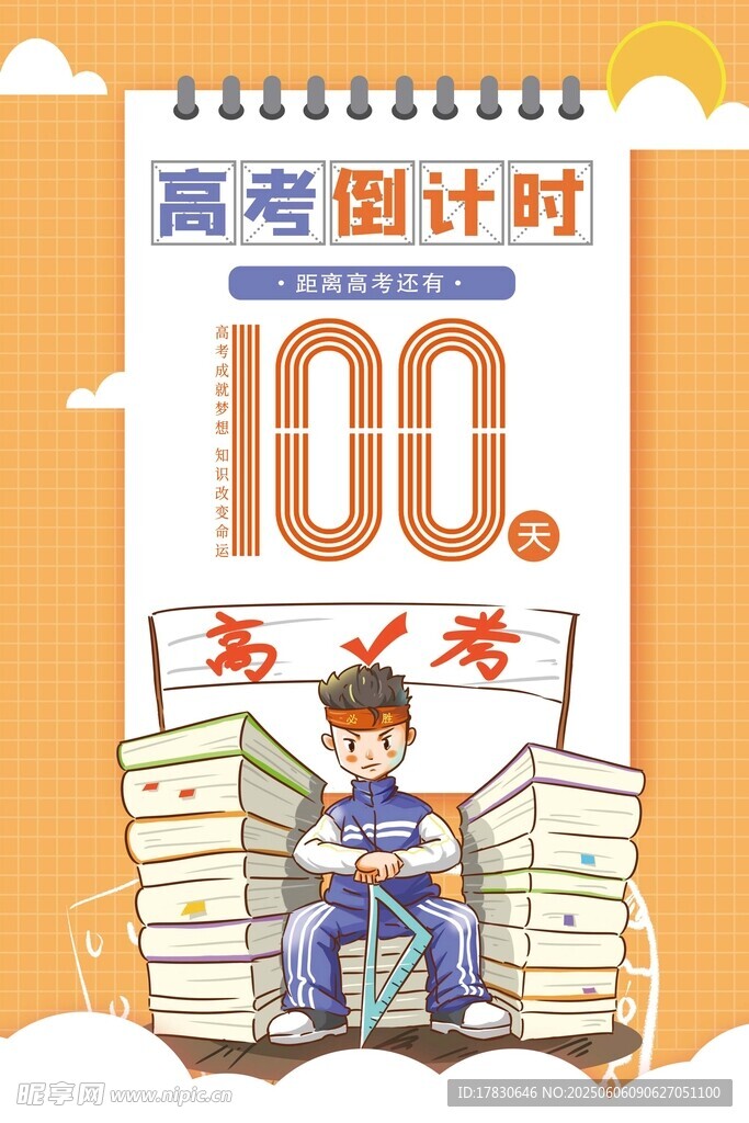 高考海報