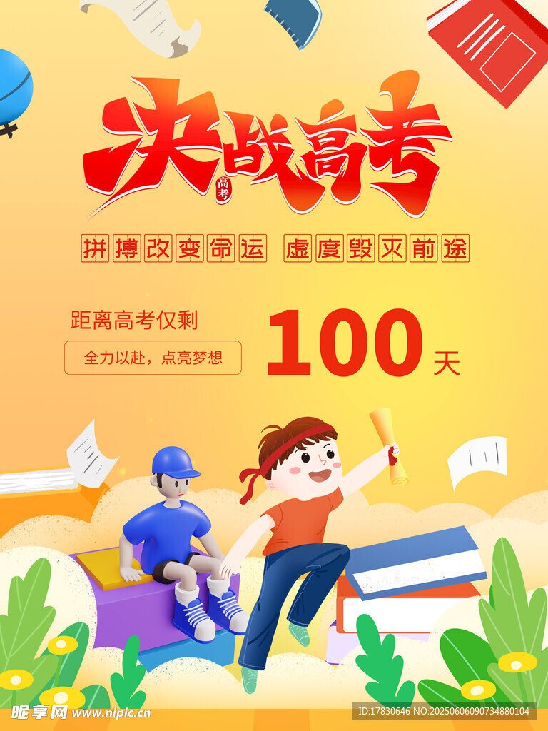 高考海報
