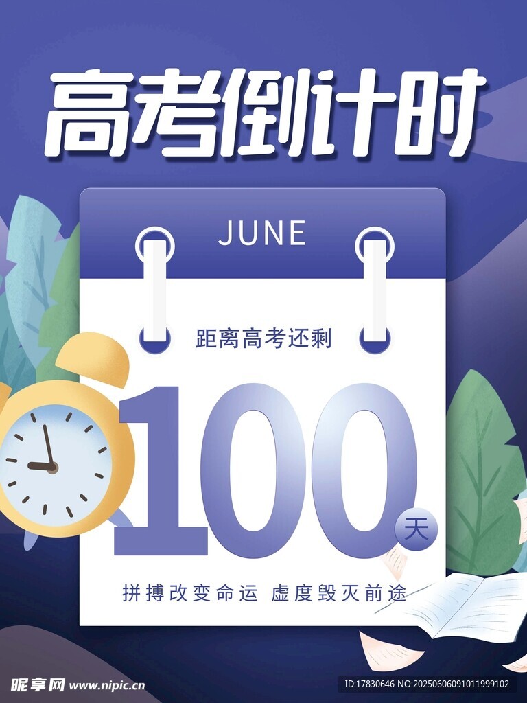 高考海報(bào)