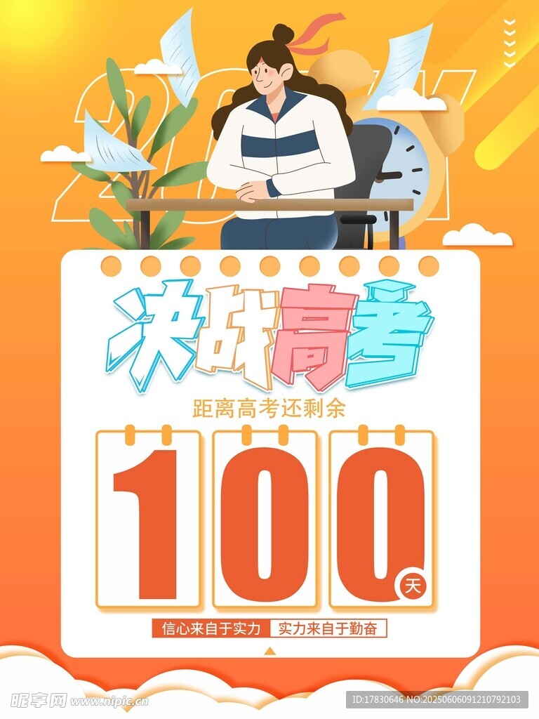 高考海報(bào)