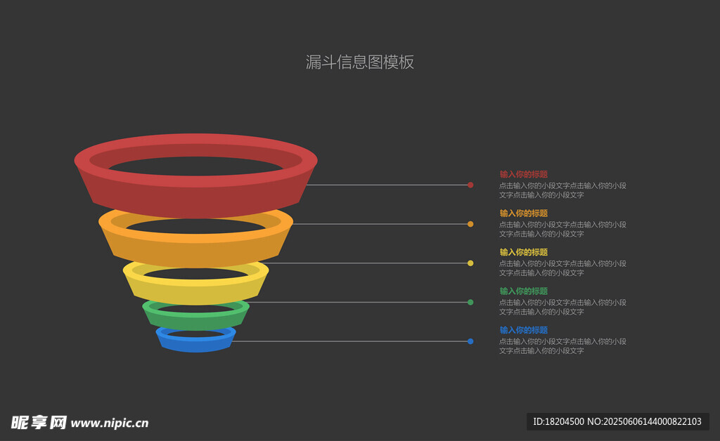 彩色漏斗信息圖表