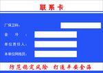 業務聯系卡 穩定風險低