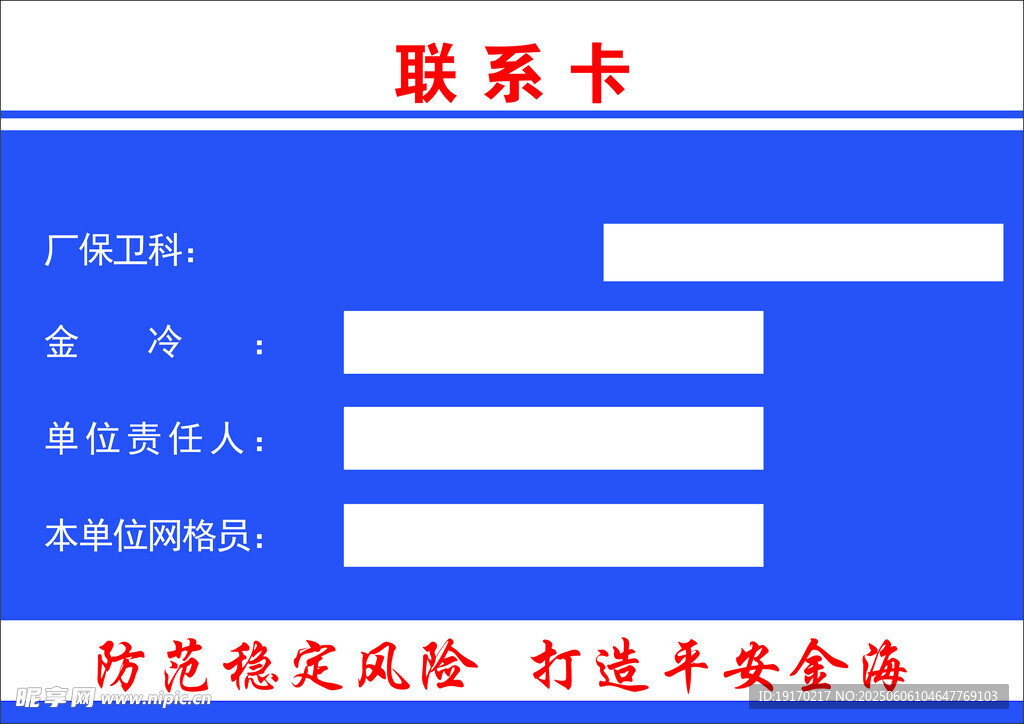 業務聯系卡 穩定風險低