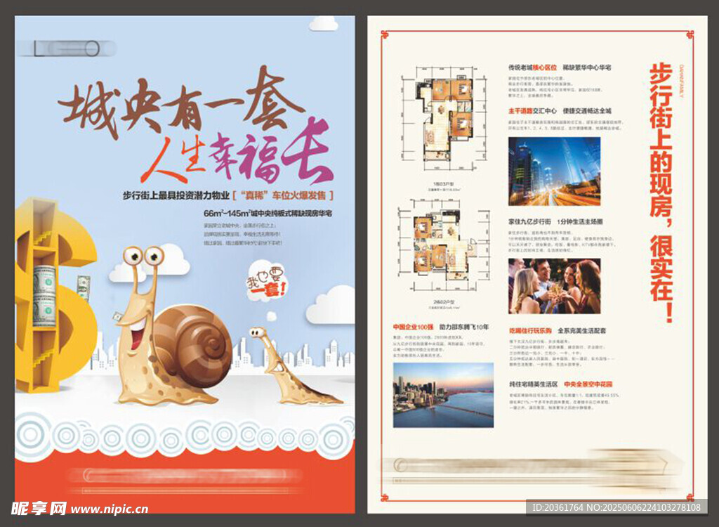 城市宣傳手冊展示