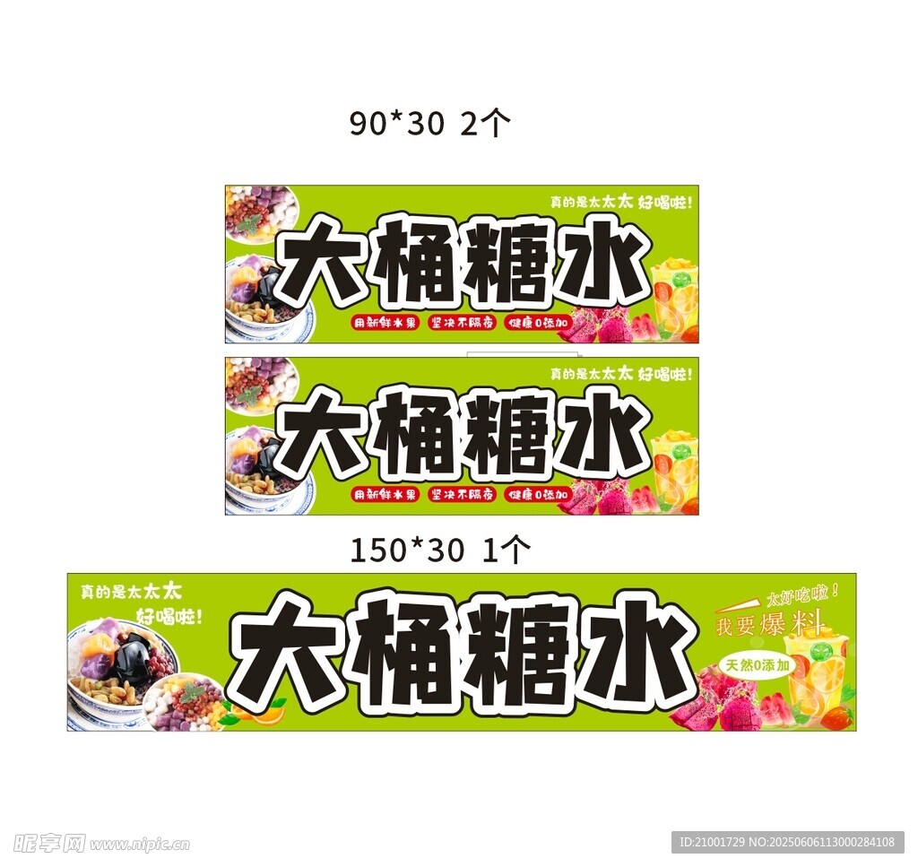 大桶糖水鋪 