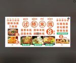過橋米線價目表