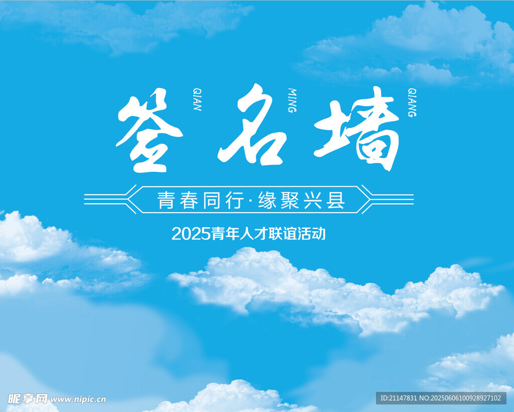 簽名墻