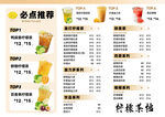檸檬茶菜單
