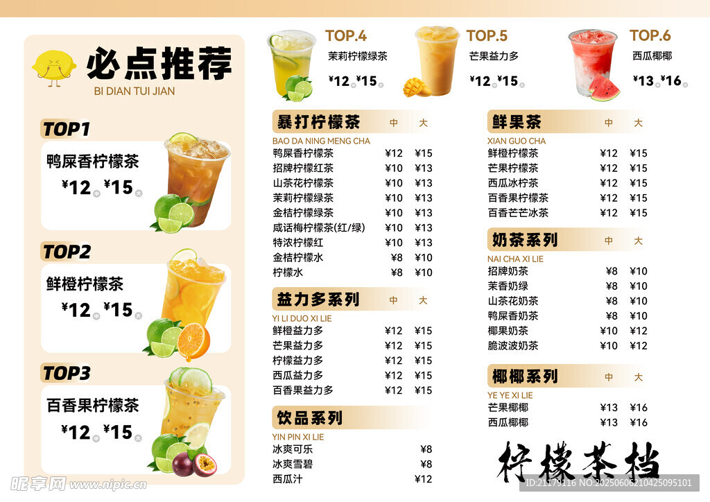檸檬茶菜單