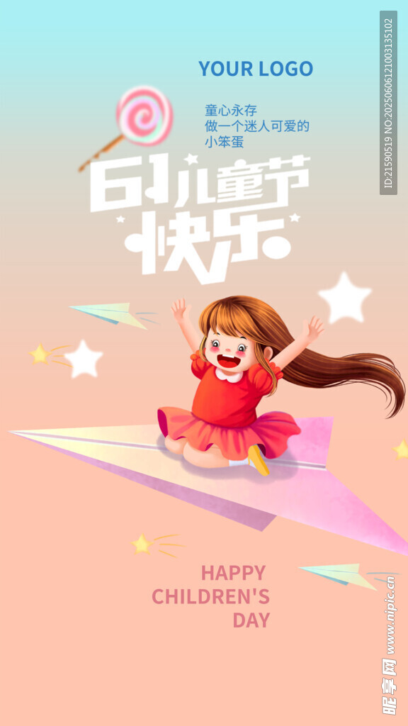 兒童節快樂插畫
