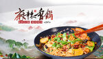麻辣香鍋