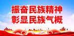 民族團結 