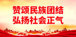 民族團結 