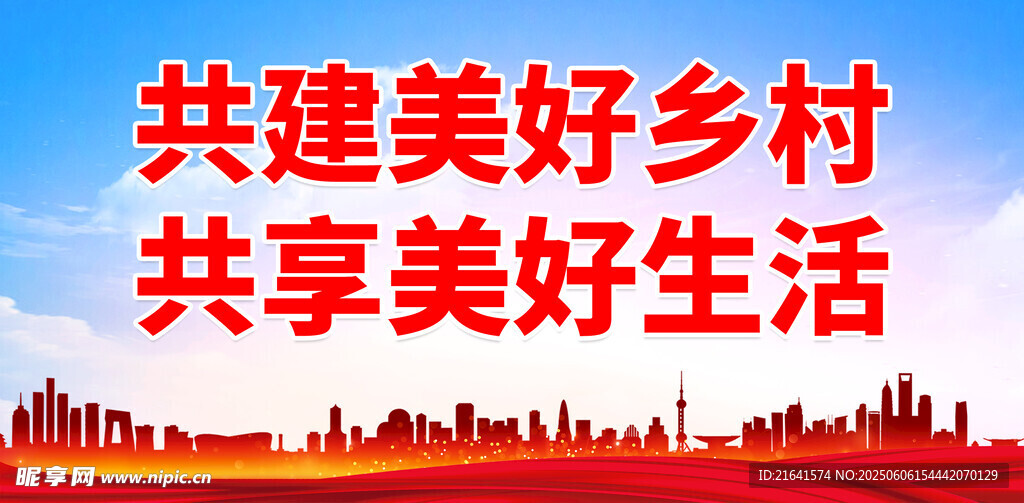 新農村 