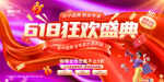 618狂歡盛典促銷海報(bào)
