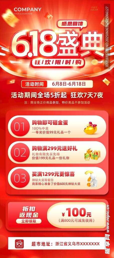 618盛典促銷活動頁面