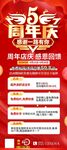 5周年店慶促銷活動(dòng)海報(bào)