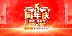 周年慶盛大活動(dòng)海報(bào)