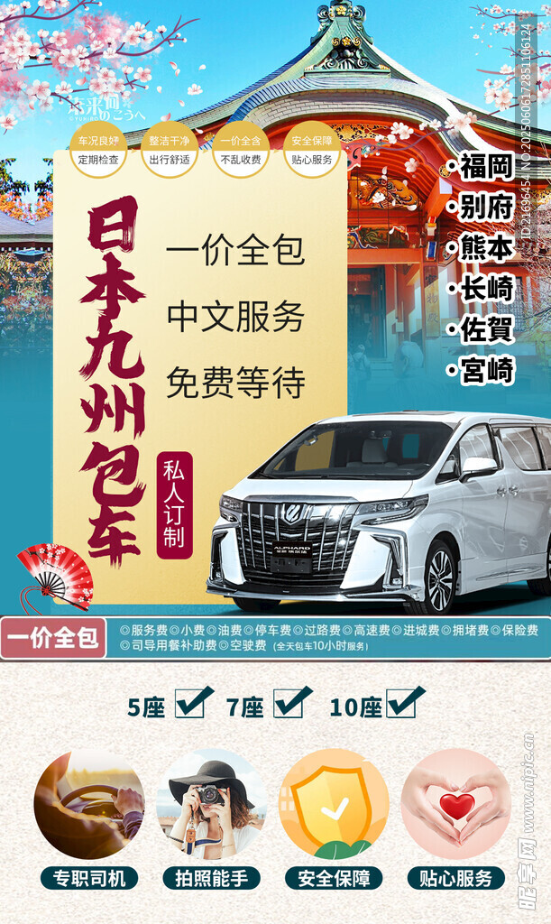 日本旅游 包車旅游