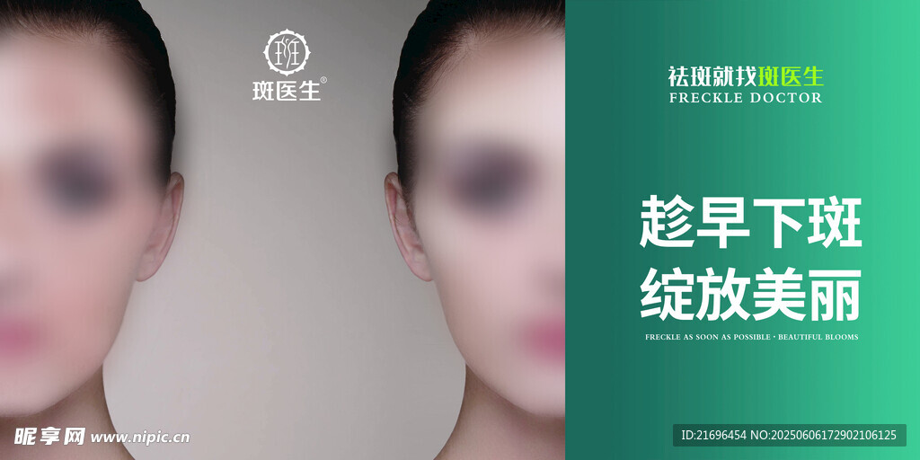 祛斑 美容 面部管理 