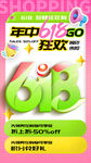 618購物節促銷海報
