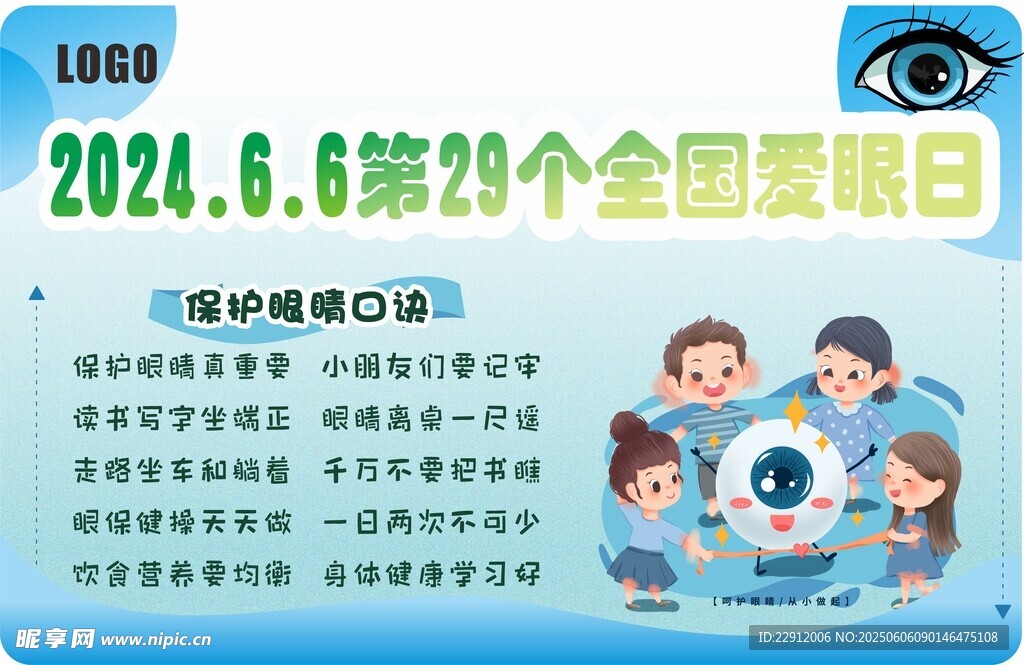 愛眼海報