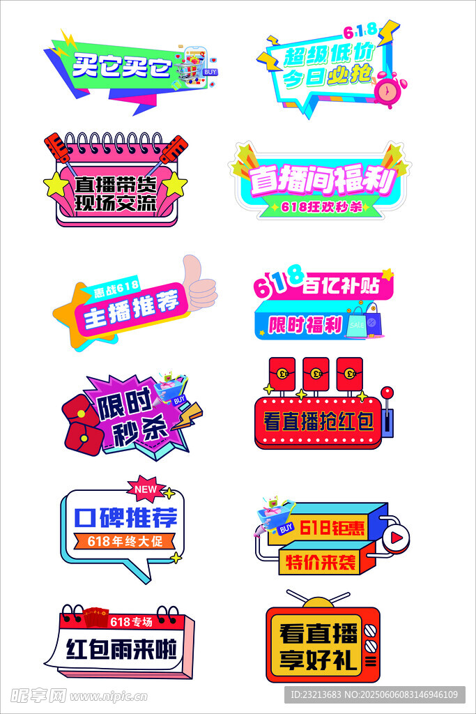 多彩促銷標簽設計素材
