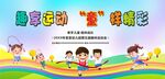 幼兒園運動會