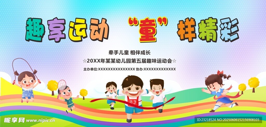 幼兒園運動會