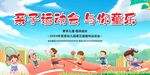 親子運動會
