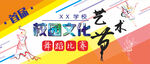 校園藝術(shù)節(jié)