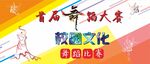 藝術節