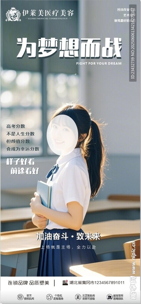高考為夢(mèng)想而戰(zhàn) 