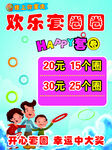 套圈