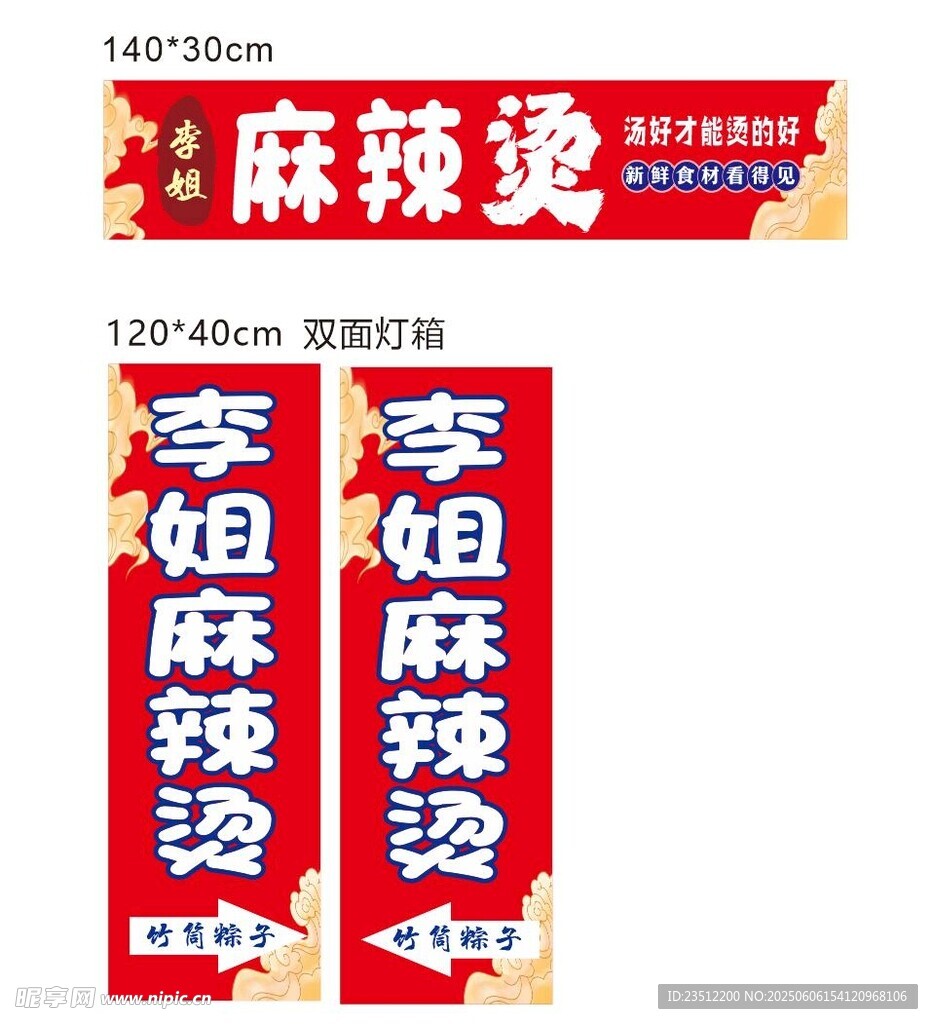 麻辣燙