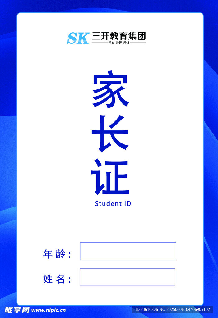 家長證