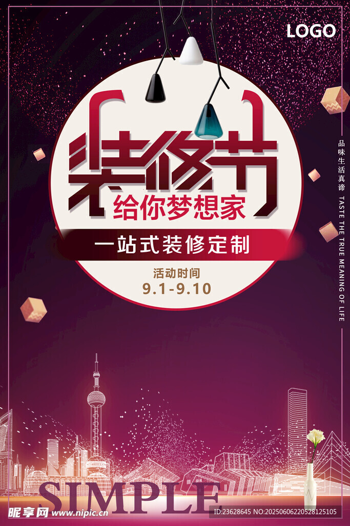 裝修公司海報