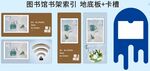圖書館索引地圖設計稿