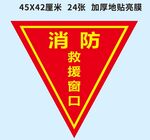 消防救援窗口標識牌