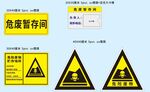 危險警示標識集合