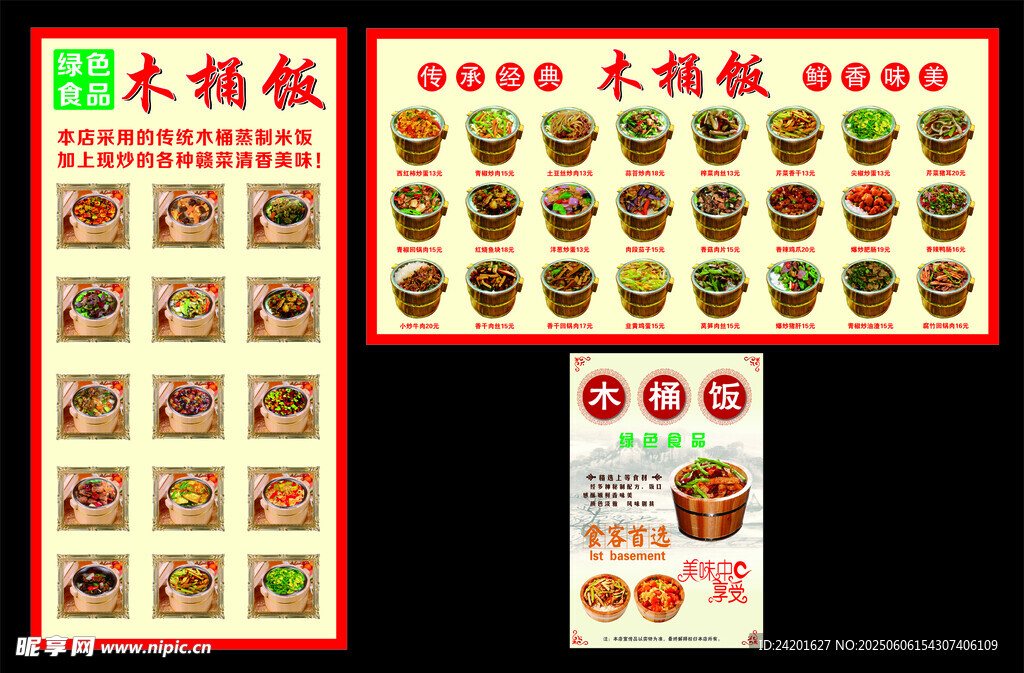 木桶飯