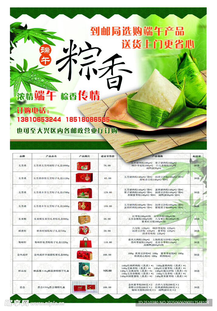 端午8折粽香促銷海報